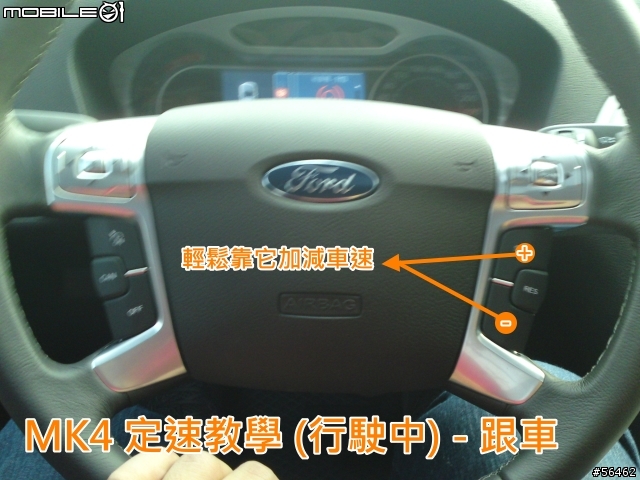 Mondeo MK4 定速小開箱 + 教學(現醜了)