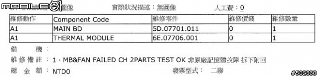 BENQ S41 送修過程