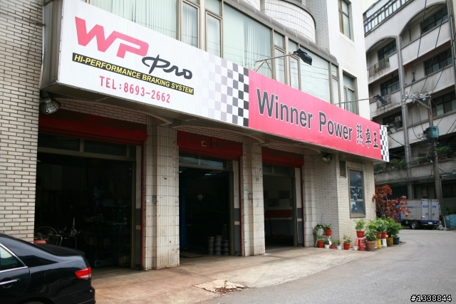 安裝WP大六活塞