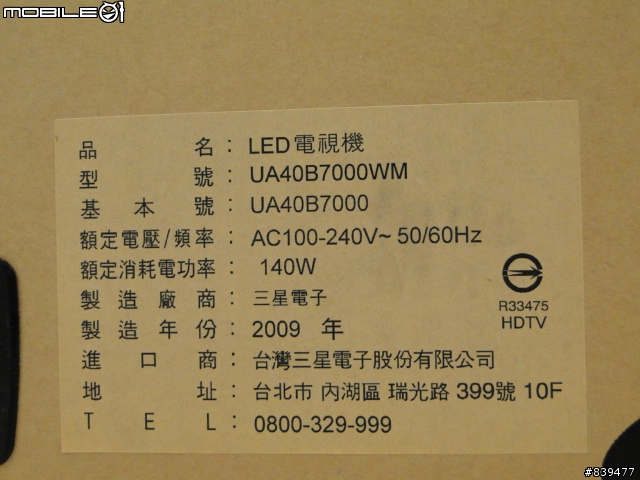 【夢寐以求‧機皇降誕】SAMSUNG LED TV 40B7000 極緻登場!!取消更新