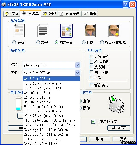 「使用分享」EPSON STYLUS TX210多功能複合機
