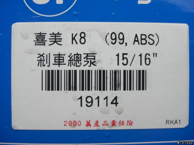 DIY更換K8煞車總泵