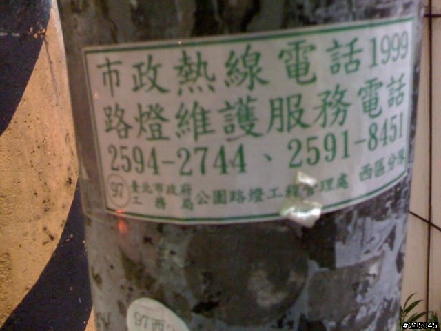 蓮花颱風來臨的前夕...台北市這樣的施工品質安全嗎?