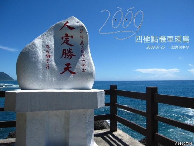2009四極點環島--0712~0718七天六夜(0725新增紀錄片)