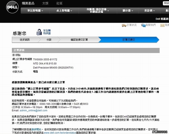DELL 總算釣到魚了