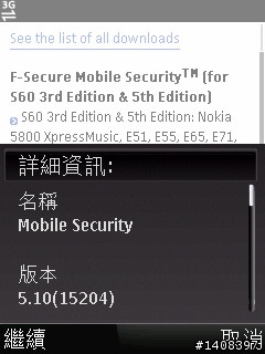 F-Secure手機安全軟體試用,卡巴之外的選擇