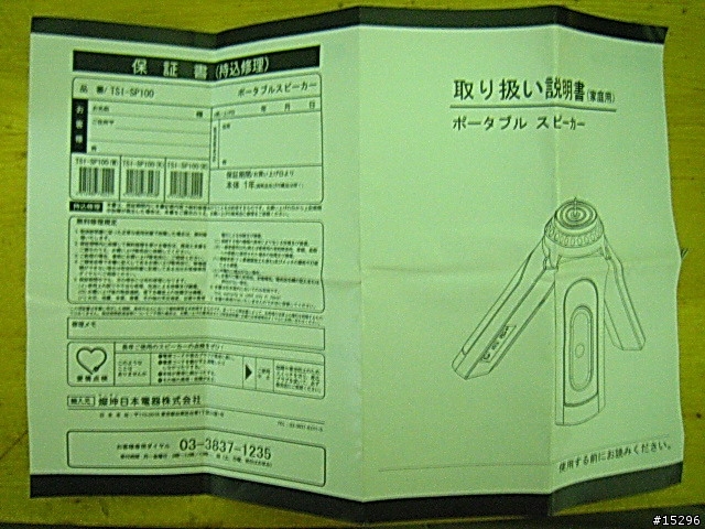 <開箱文>新發現-隨身喇叭-EUPA TSI-SP100