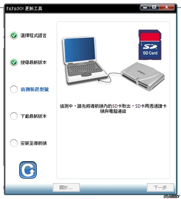 請問..PAPAGO光碟收到.卻無法更新....