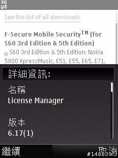 F-Secure手機安全軟體試用,卡巴之外的選擇