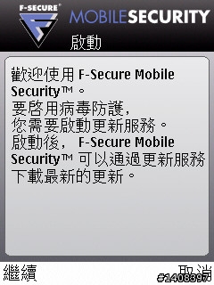 F-Secure手機安全軟體試用,卡巴之外的選擇