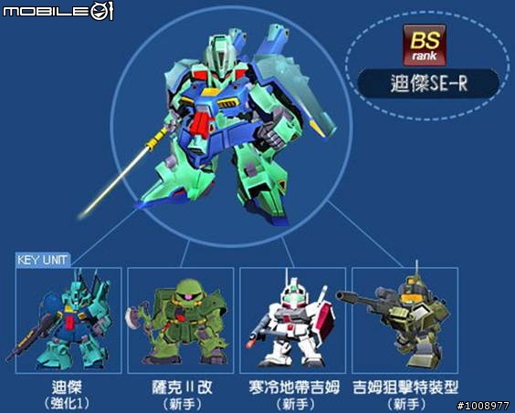 SD鋼彈online 7/17改版內容