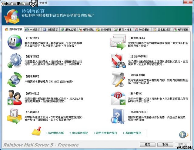 免費版 Rainbow Mail Server 5.0 開放下載了
