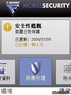 F-Secure手機安全軟體試用,卡巴之外的選擇