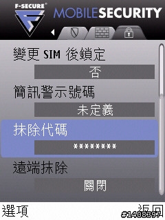 F-Secure手機安全軟體試用,卡巴之外的選擇