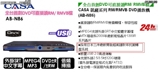 【開箱文】精簡到底的CASA AB-N86 (RMVB) DVD 播放機