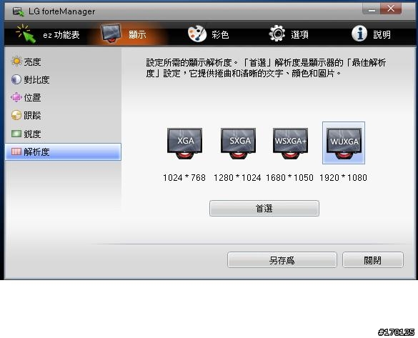 科技與美的饗宴 - LG W2353V (附錄:鏡面鋼烤保養方式)