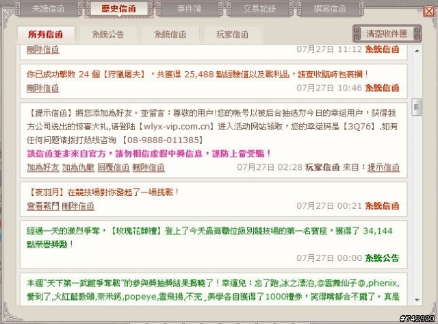 會不會是騙人的? (武林英雄) 有圖有真相!!!!