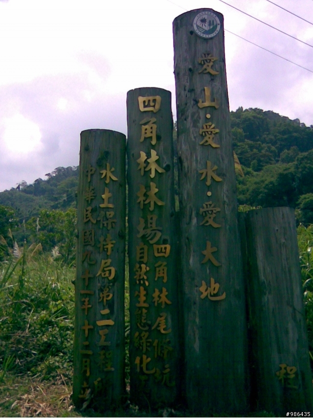 四角林林場(勢林路->東崎路)