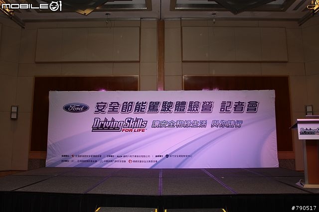 安全、節能上路隨行-福特六和「Driving Skills For Life安全節能駕駛訓練」記者