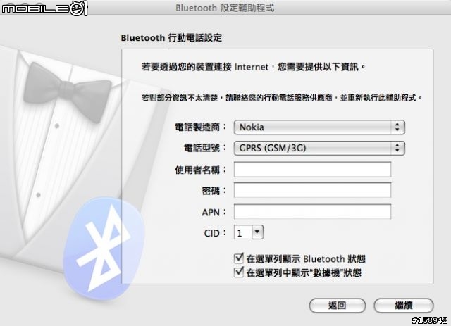 OSX 手機 藍芽 3G 上網連線教學!(威寶)