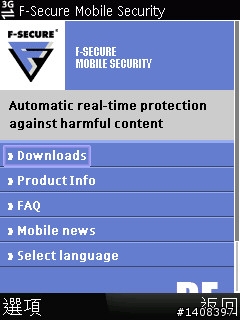 F-Secure手機安全軟體試用,卡巴之外的選擇