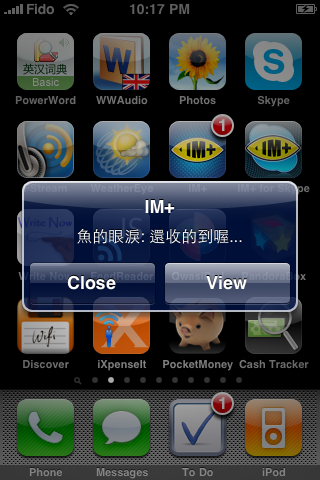 IM+ Push 功能的介紹