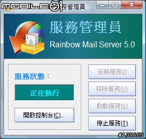 免費版 Rainbow Mail Server 5.0 開放下載了