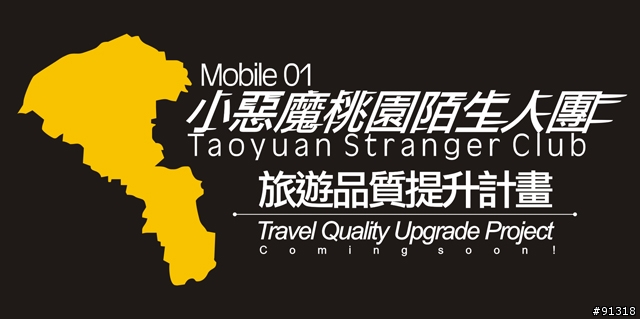 2009/7/17 小惡魔桃園陌生人團之~7月16日喝咖啡聊是非(平安簽到&後續討論區)~