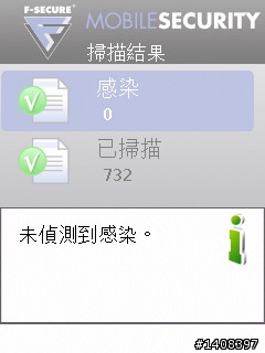 F-Secure手機安全軟體試用,卡巴之外的選擇