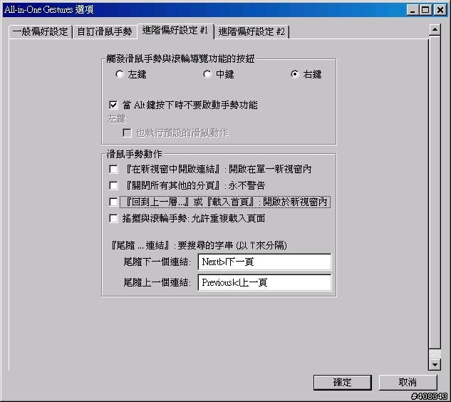 FireFox 3.5 與 all-in-one gestures 自動下一頁 (尾隨連結)之滑鼠手勢