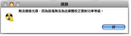 各位有使用 MacBook 燒 DVD+R DL 8.5G 的片子嗎?