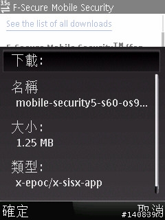 F-Secure手機安全軟體試用,卡巴之外的選擇