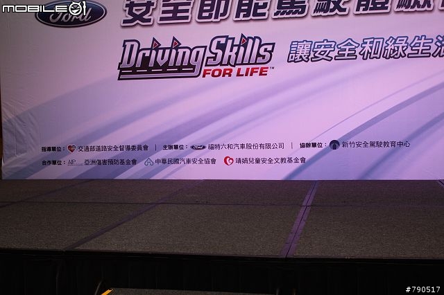 安全、節能上路隨行-福特六和「Driving Skills For Life安全節能駕駛訓練」記者