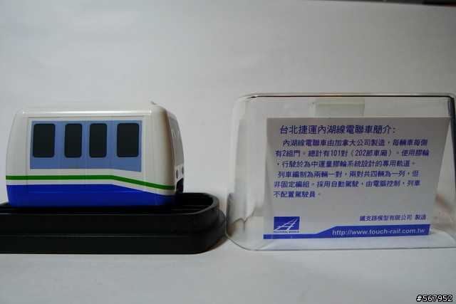 捷運內湖線車廂