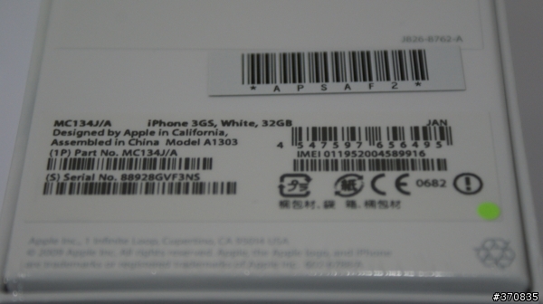 iPhone 3Gs 32GB 白色 簡易開箱文(影片集中在29樓)