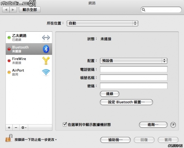 OSX 手機 藍芽 3G 上網連線教學!(威寶)