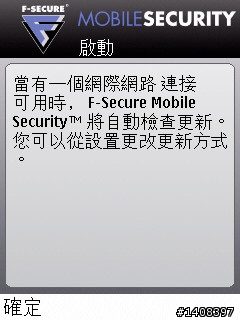 F-Secure手機安全軟體試用,卡巴之外的選擇