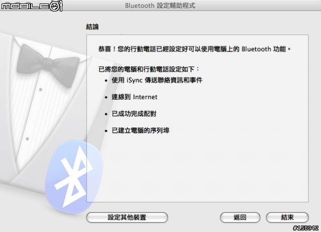 OSX 手機 藍芽 3G 上網連線教學!(威寶)