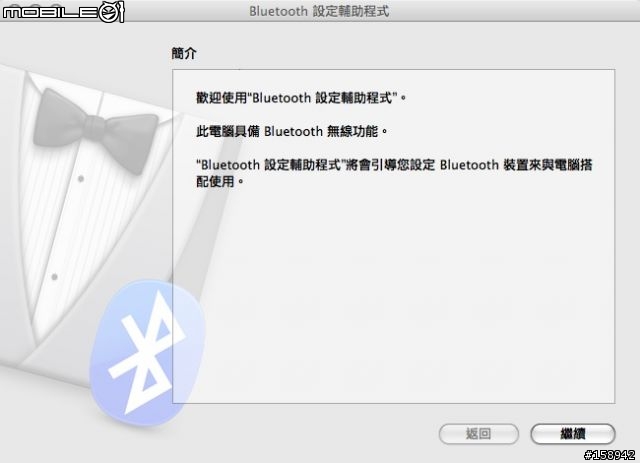 OSX 手機 藍芽 3G 上網連線教學!(威寶)