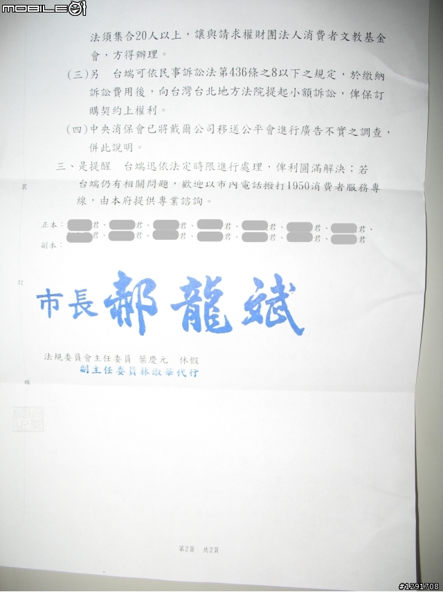 收到台北市政府的DELL消費案申訴回函