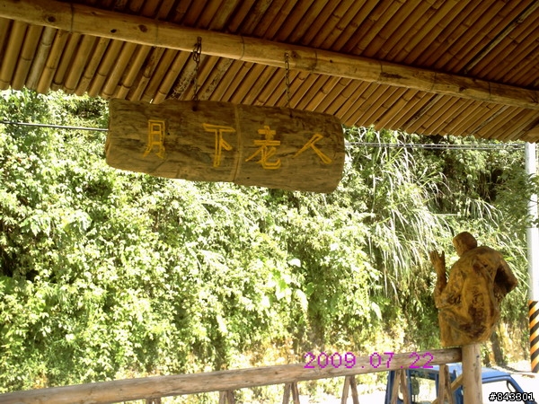 丹尼爾之路(外加節外生枝之那羅八五山越嶺)