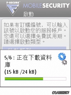 F-Secure手機安全軟體試用,卡巴之外的選擇