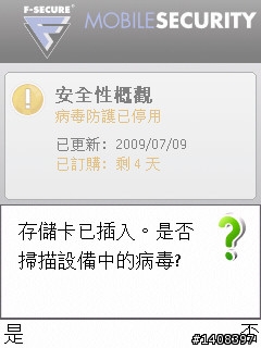 F-Secure手機安全軟體試用,卡巴之外的選擇