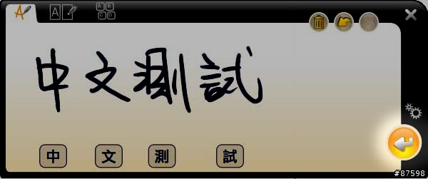 (應該是)Mac上最強大的中文手寫軟體BamBooScribe
