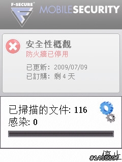 F-Secure手機安全軟體試用,卡巴之外的選擇