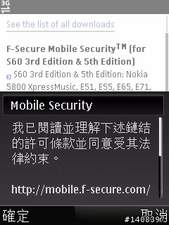 F-Secure手機安全軟體試用,卡巴之外的選擇