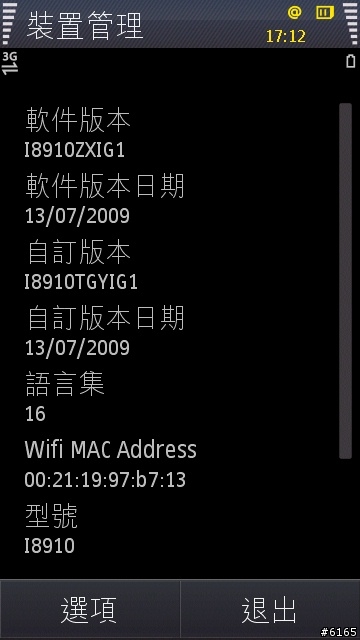 I8910 繁體中文版 HZIG1 ROM試用佈告