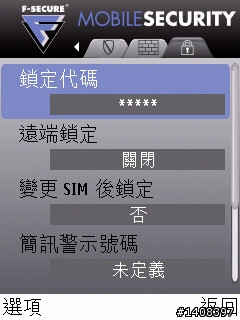 F-Secure手機安全軟體試用,卡巴之外的選擇