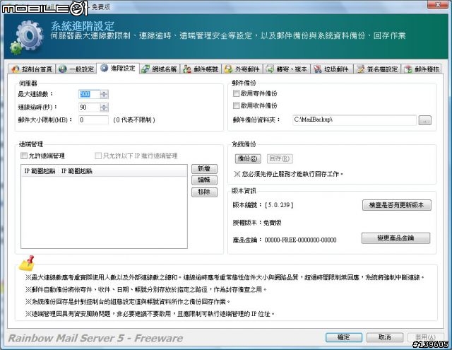 免費版 Rainbow Mail Server 5.0 開放下載了