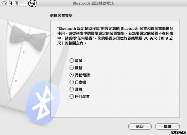 OSX 手機 藍芽 3G 上網連線教學!(威寶)